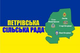 Розпорядження про скликання чергової 48 сесії Петрівської сільської ради VIII скликання