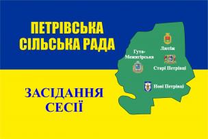 Розпорядження про скликання позачергової 46 сесії Петрівської сільської ради VIII скликання