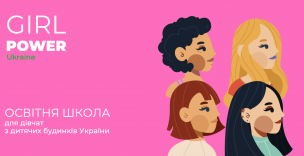 Благодійний просвітницький проєкт GIRL POWER UKRAINE для дівчат у Вишгороді