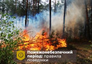 Петрівська сільська рада інформує щодо пожежонебезпечного періоду